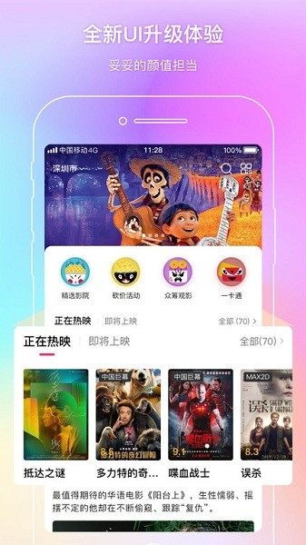 中影电影通软件截图2