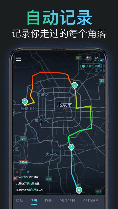 灵敢足迹app最新版截图1