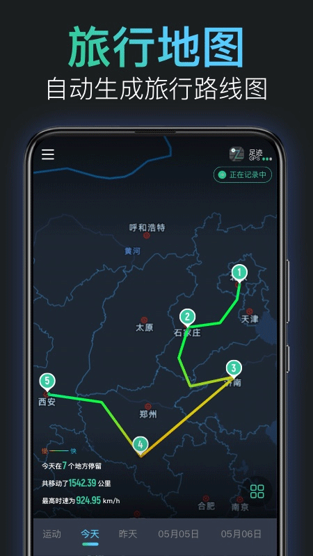 灵敢足迹app最新版截图2