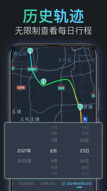 灵敢足迹app最新版截图5