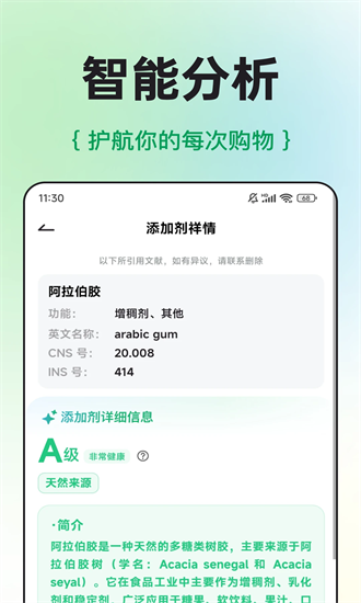 配料查手机版截图2