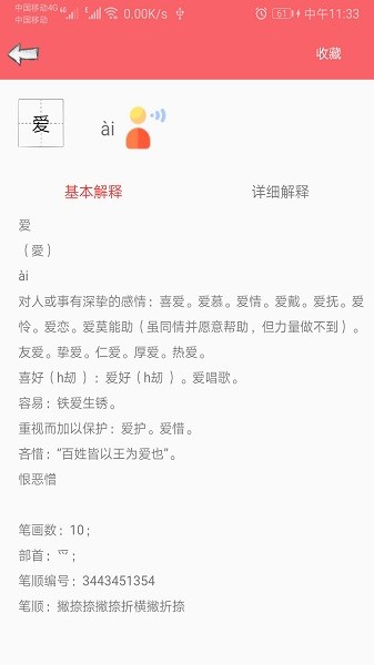 中华汉语字典app截图3