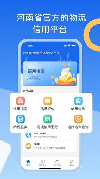 中原好司机软件截图1