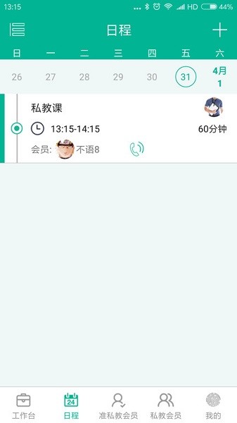 菠菜教练最新版本截图1