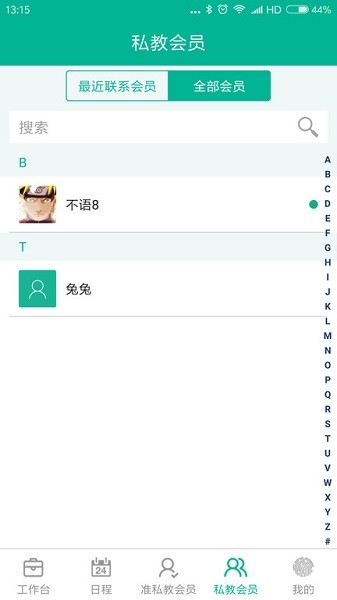 菠菜教练最新版本截图3