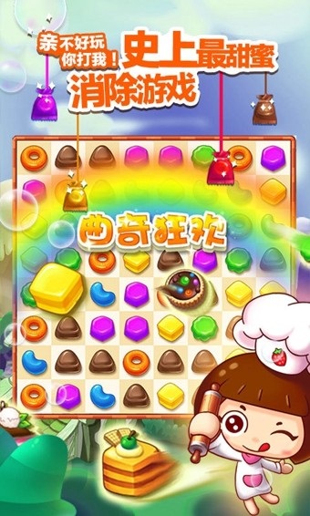 天天消糖果最新版本截图3