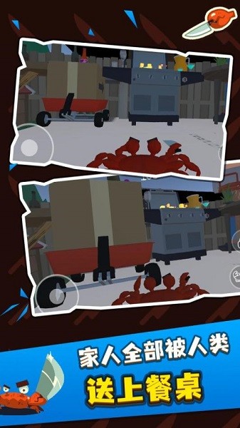 螃蟹游戏官方正版(螃蟹模拟器)截图1