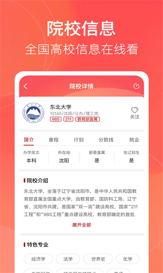辽志通app截图4