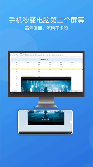 ev扩展屏app官方版截图1