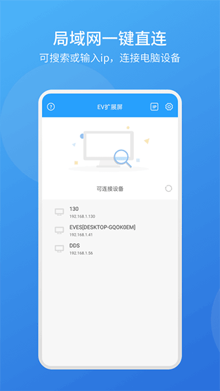 ev扩展屏app官方版截图4