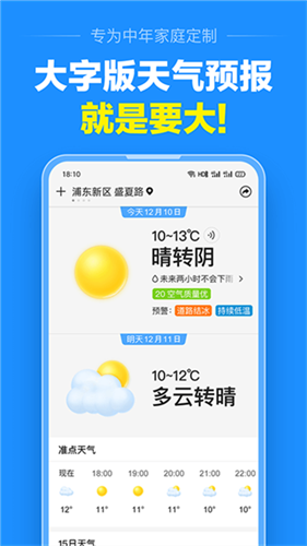 准点天气app正版截图3