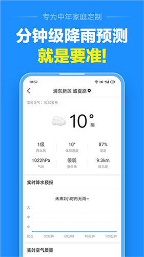 准点天气app正版截图4