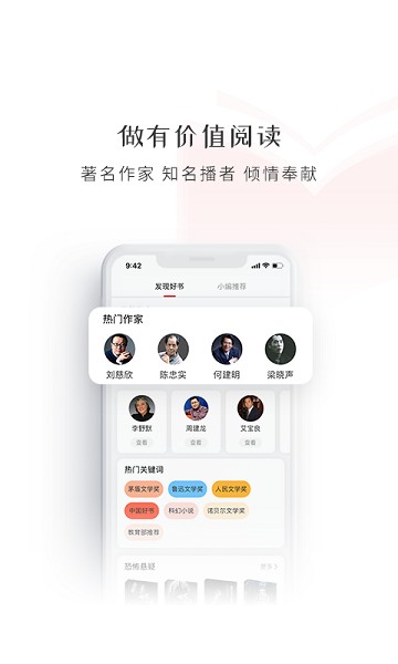 新语听书软件截图1