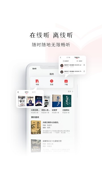 新语听书软件截图2