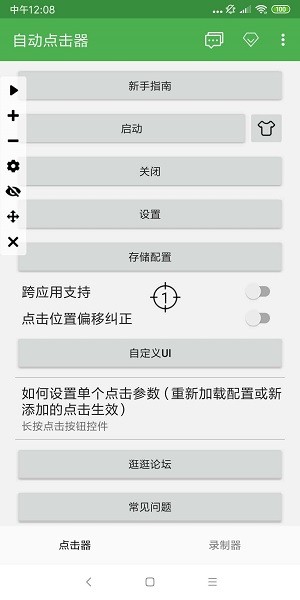 自动点击器最新版2025截图1