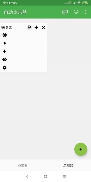 自动点击器最新版2025截图2