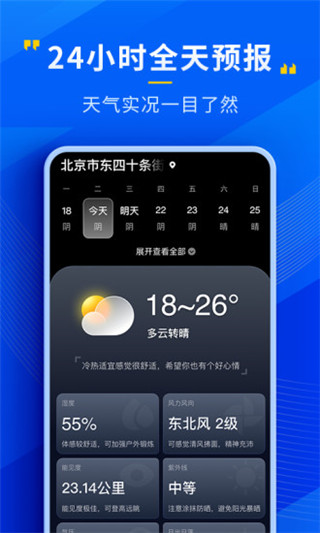 心悦天气app截图1