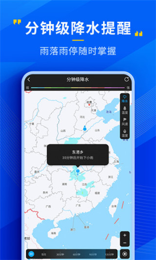 心悦天气app截图2