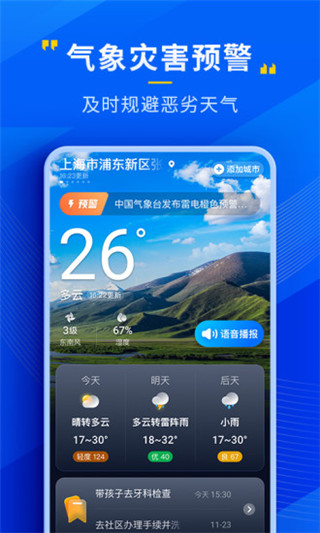 心悦天气app截图3