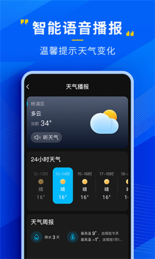 心悦天气app截图5