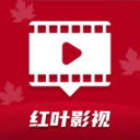 红叶影视app官方版v3.6.8