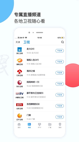 万视达最新版截图2