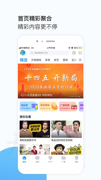 万视达最新版截图3