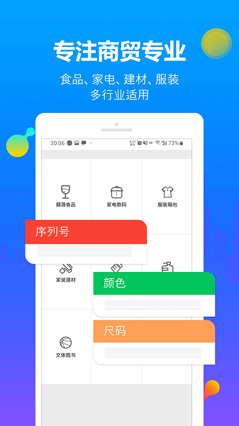 七色米进销存手机版截图2