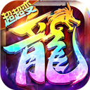 雷神战纪红包版v2.0