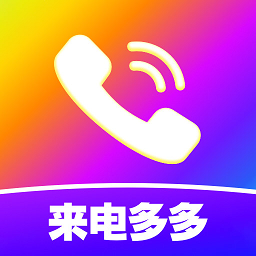 来电视频铃声免费版v4.0.00.264