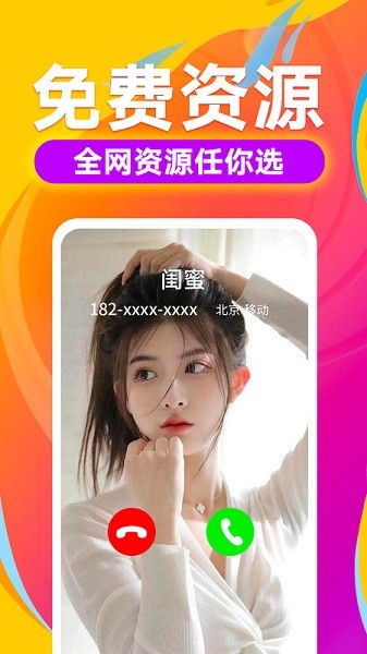 来电视频铃声免费版截图1