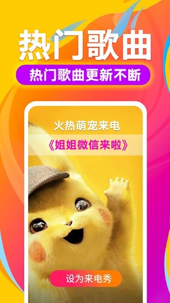 来电视频铃声免费版截图2