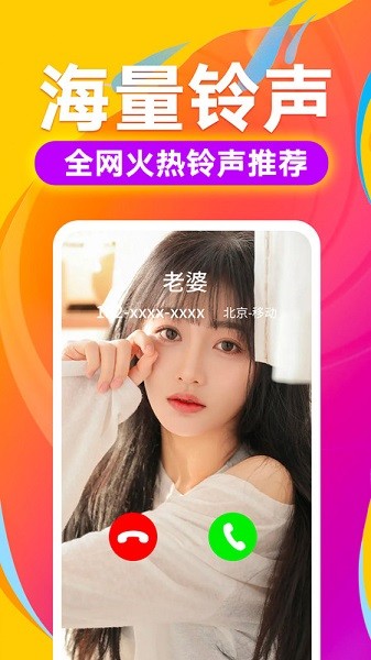 来电视频铃声免费版截图3