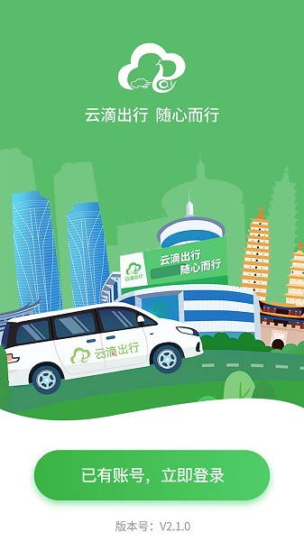 云滴司机端软件截图1