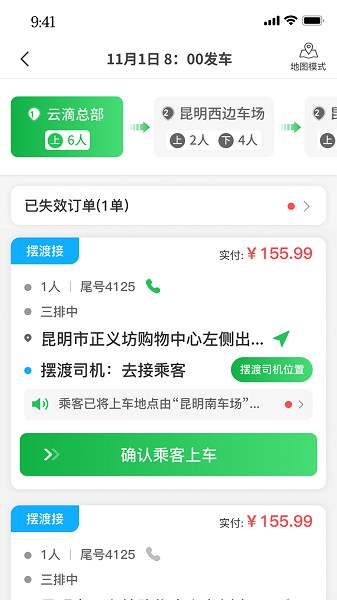 云滴司机端软件截图2