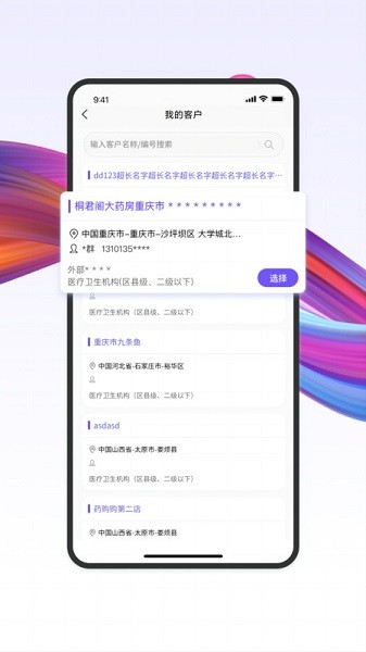 药东东软件截图1