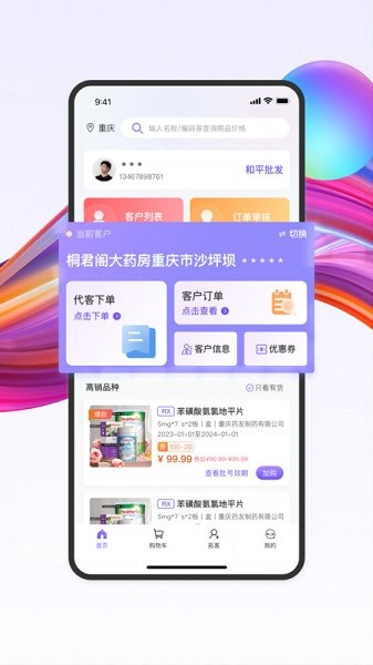 药东东软件截图2