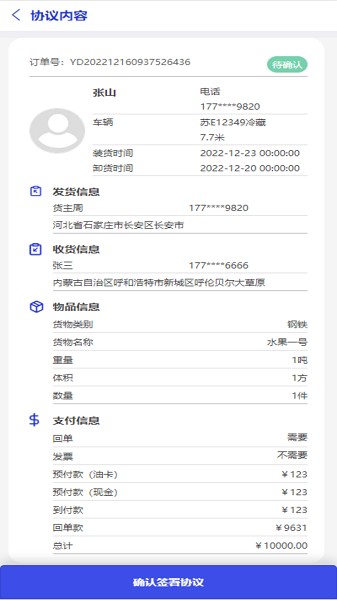鸿运宝司机软件最新版截图3
