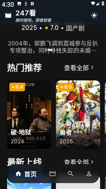 247看app截图3