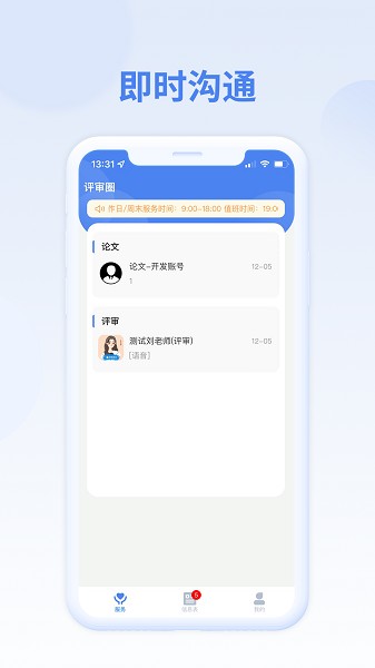 评审圈软件截图2