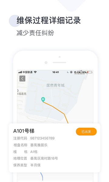 梯易行官方版截图2