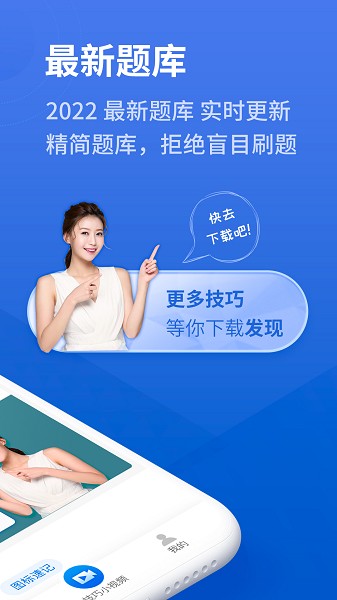 懒人驾考软件截图3