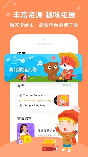 波比英语手机版截图2