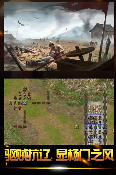 杨家将演义最新版截图1