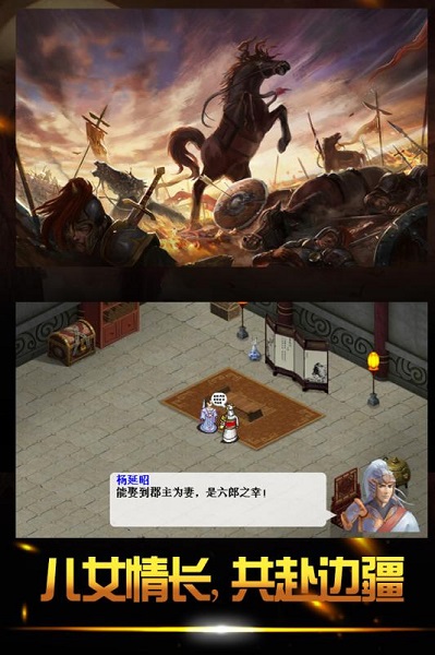 杨家将演义最新版截图2