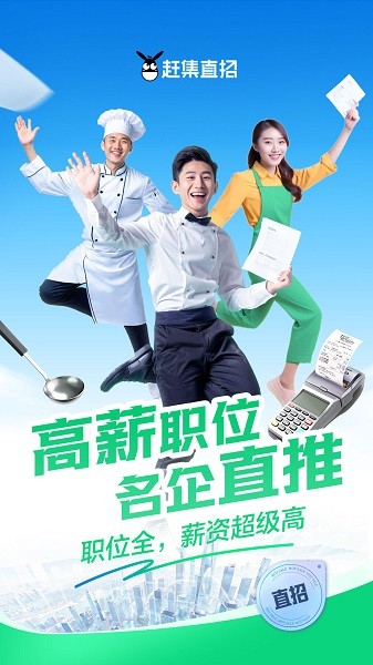 赶集直招最新版(原赶集网)截图4