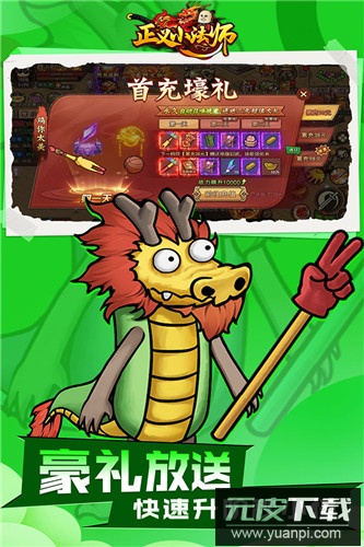 正义小法师九游版截图3