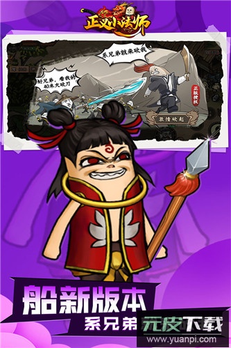 正义小法师九游版截图4