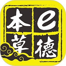 e德本草软件v7.5.2
