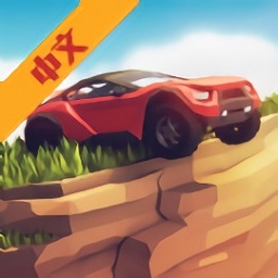 登山飞车游戏v0.6.7